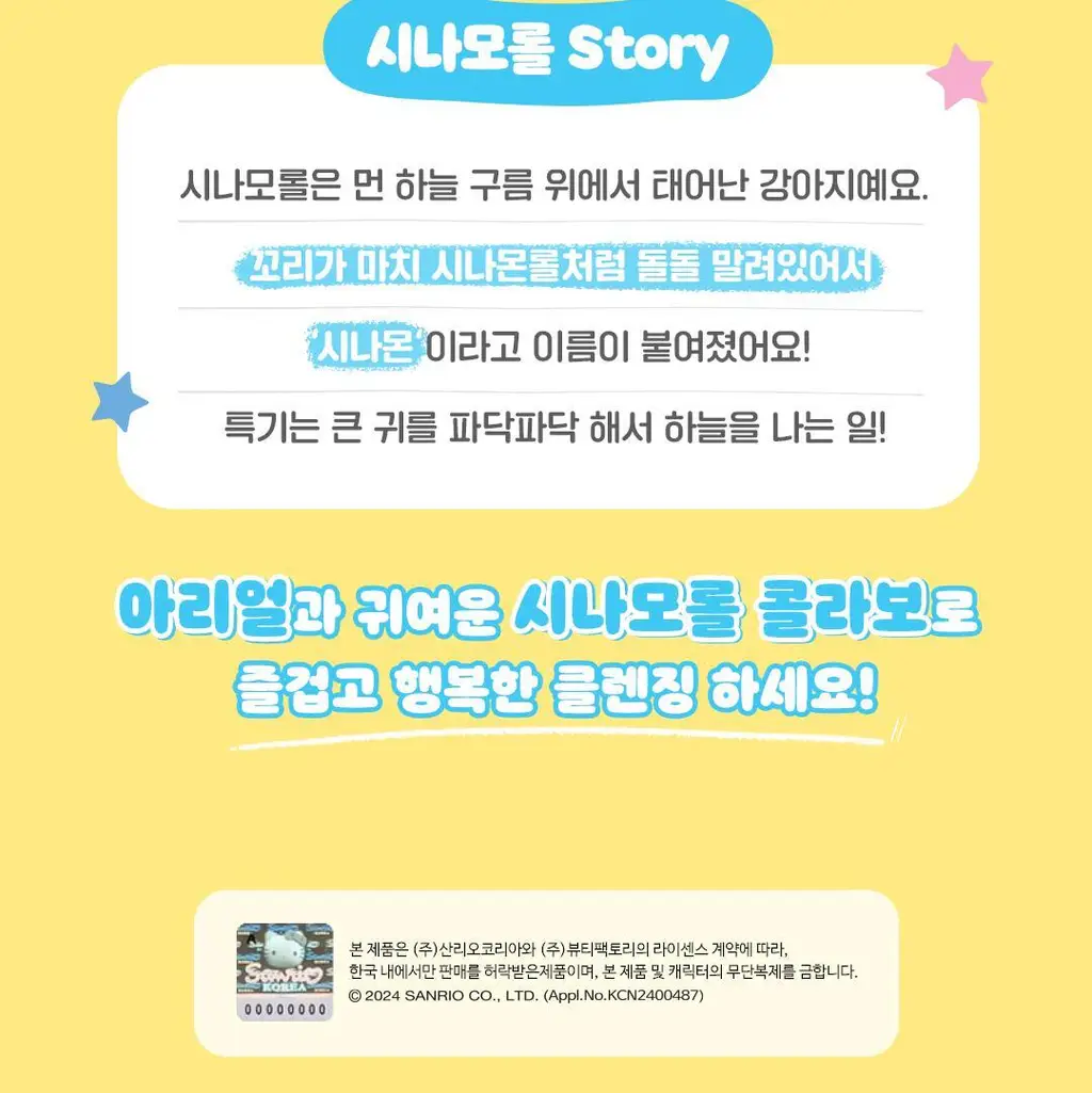 [시나모롤 핸디톡증정] 아리얼 애플사이다 휘핑 크림 클렌저 100ml 기획 상세페이지 2
